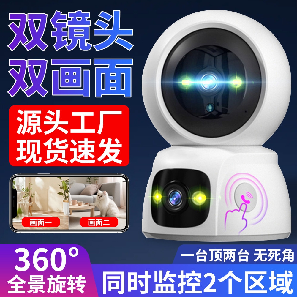国境を越えたスマートホームデュアルスクリーン監視カメラ双眼ワイヤレスwifi 360度屋内リモートモニター