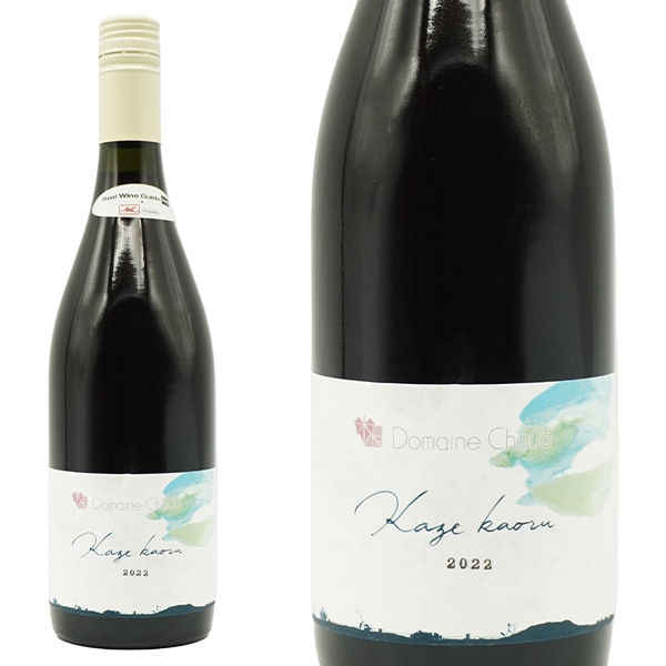 風薫 KAZEKAORU 2022 ドメーヌ ショオ(小林ワイナリー) RWG×AMZプレゼンツ (新潟産カベルネ ソーヴィニヨン100％)Kazekaoru 2022 Domaine C 6,556円