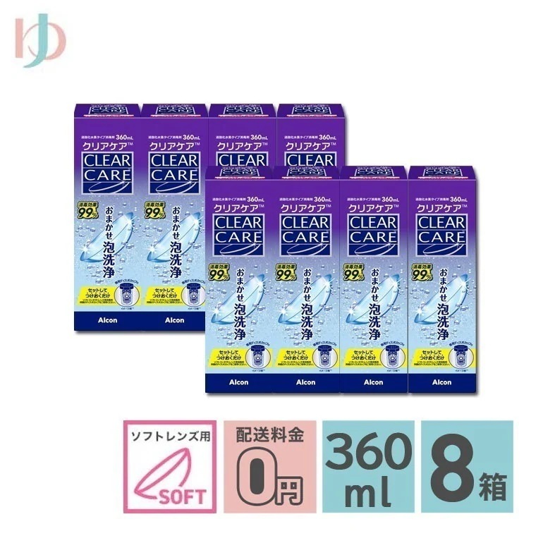 クリアケア 360ml 8箱セット ソフトコンタクトレンズ用消毒剤