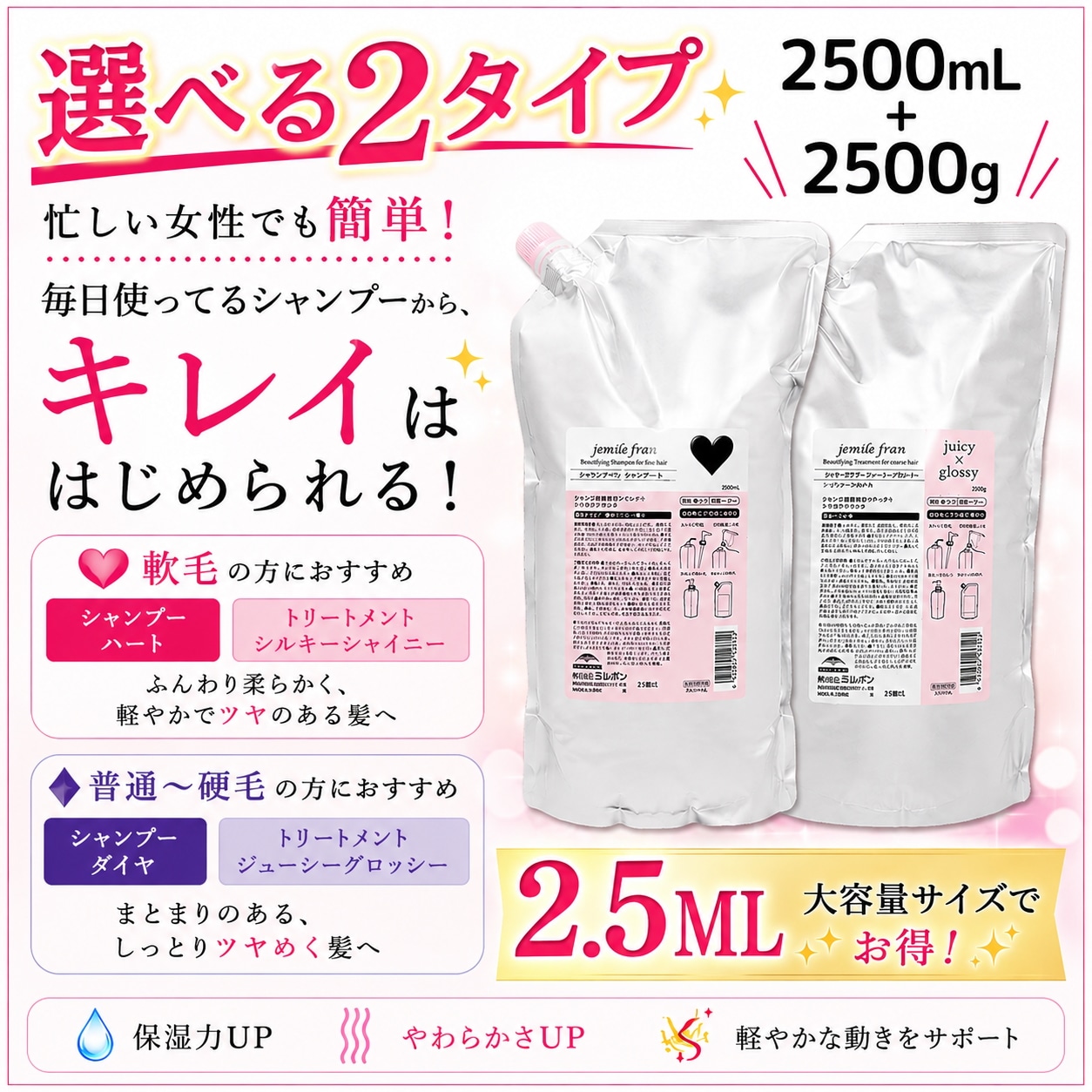 シャンプー 2500mL + トリートメント 2500g 詰め替え 選べるセット