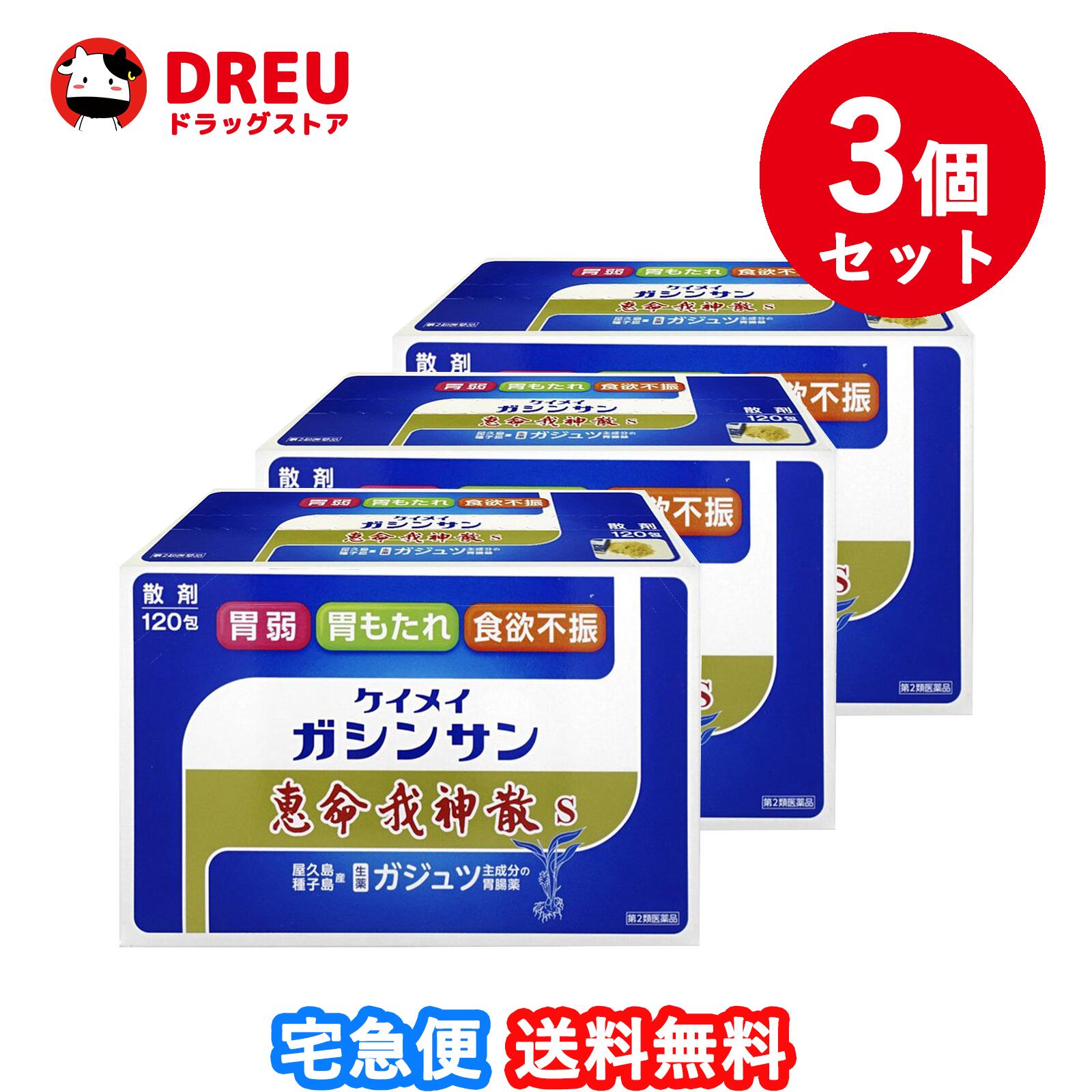 お得な3個セット！送料無料！恵命堂 恵命我神散S ３ｇ１２０包 第２類医薬品 恵命我神散S 恵命我神