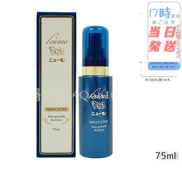 Qoo10] newmo ニューモ 75ml 薬用育毛