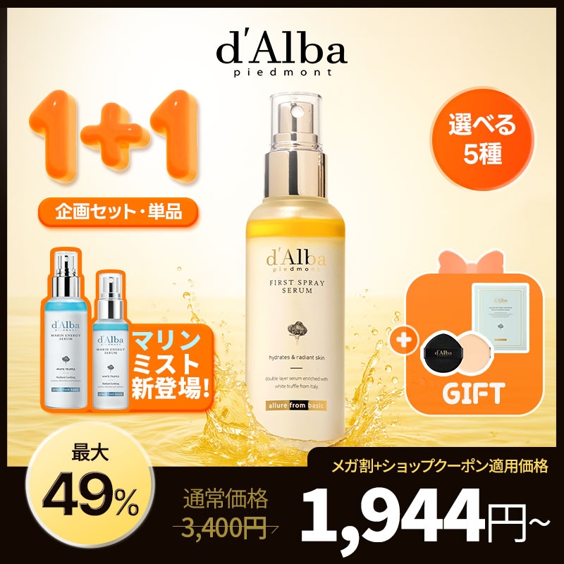 Qoo10] ダルバ 【選べる1+1セット・単品】ホワイトトリ : スキンケア