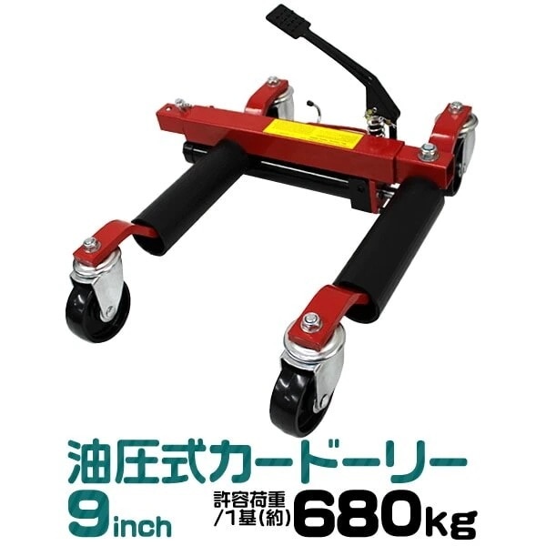カードーリー 油圧式 耐荷重680kg