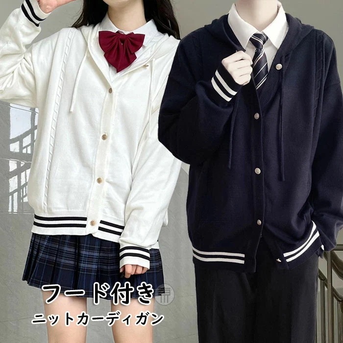 スクールカーディガン 男子 女子 フード付きニットカーディガン ニットパーカー ライン入り スクール カーディガン レディース メンズ 長袖 パーカー ニット ゆったり 春 秋 冬 無地 羽織り トッ