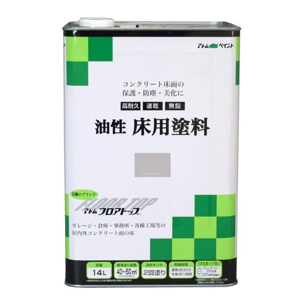 アトムハウスペイント 油性床用塗料 ナチュラルグレー 14L メーカー直送