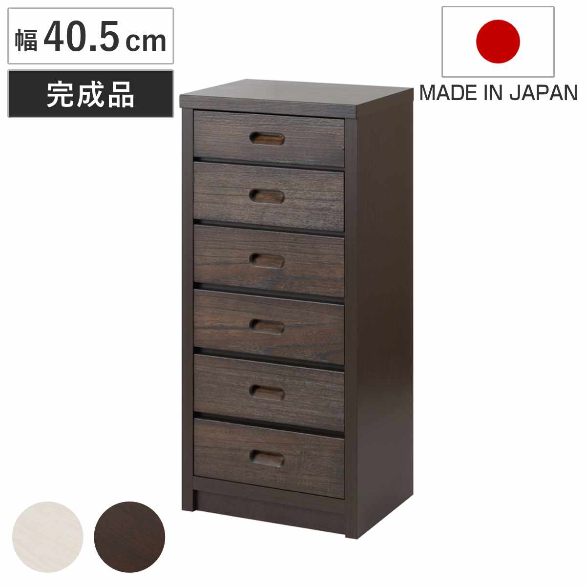 カウンター下チェスト 幅40.5cm 6段 和モダン調 日本製 完成品 チェスト 多段チェスト 天然木 桐 引出し カウンター下 収納 棚 ラック 家具 木製 ホワイト ブラウン シンプル