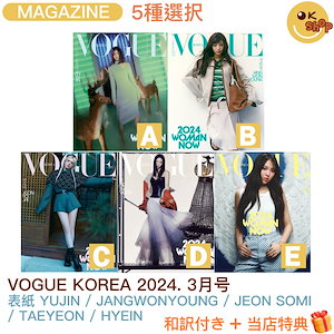 [Photocard] 5種選択 VOGUE KOREA 2024. 3月号 表紙 YUJIN / JANGWONYOUNG / JEON SOMI / TAEYEON / HYEIN