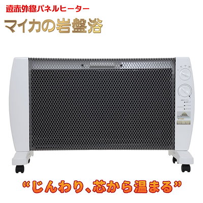 遠赤外線パネルヒーター 夢暖望｜くらしと生協