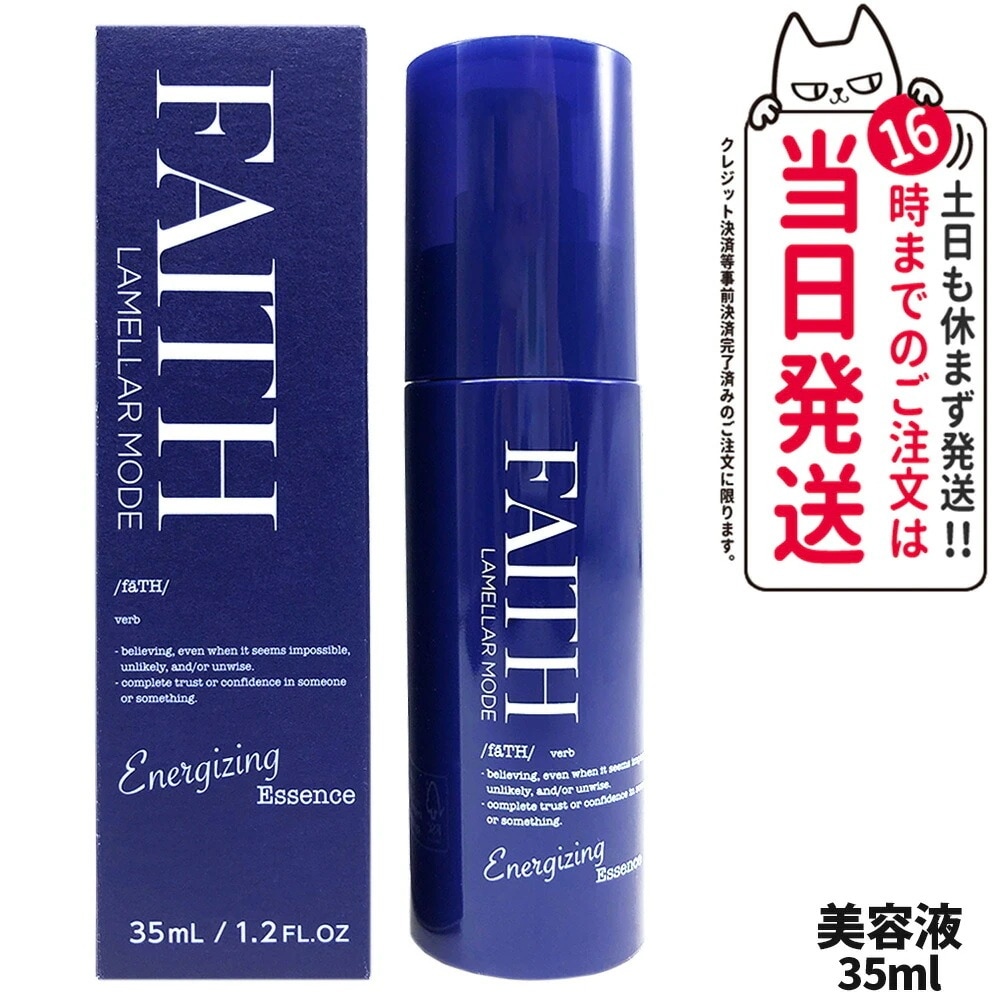 フェース FAITH ラメラモード エナジャイジング エッセンス 35ml 乾燥 保湿 サロン専売 美容室専売 美容液 美容エッセンス ポンプ式