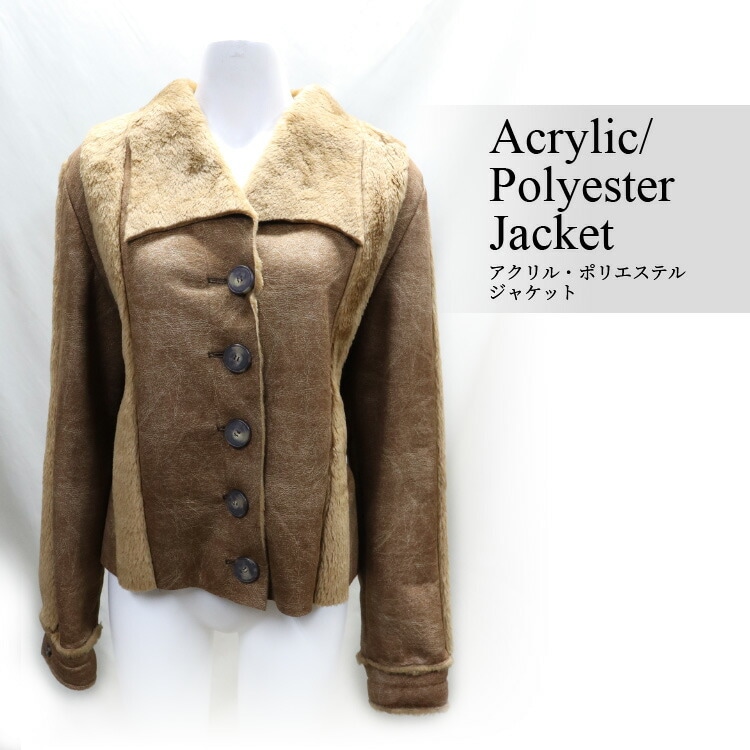 イタリアブランド アクリル・ポリエステル ジャケット ブラウン ギフト プレゼント