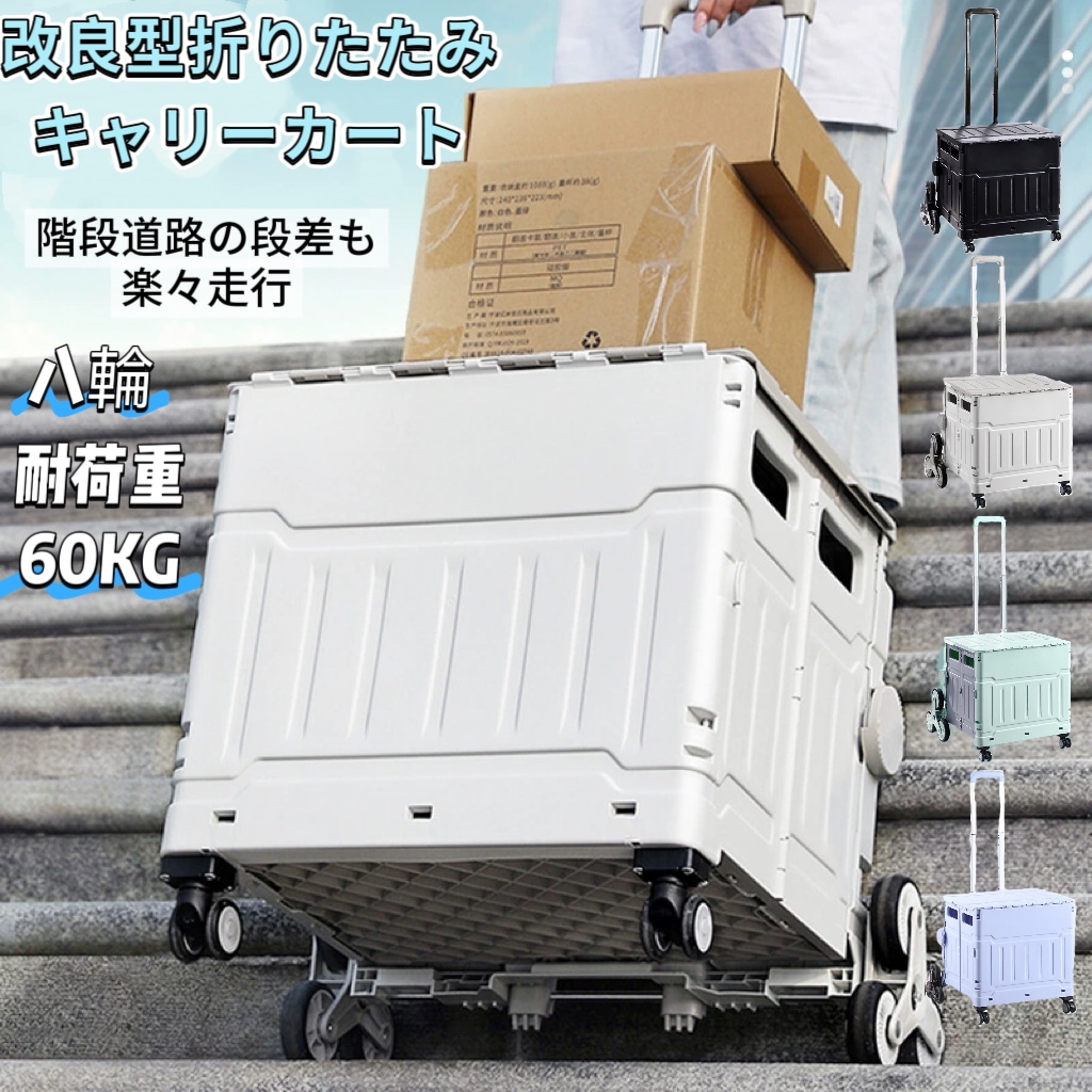 キャリーカート ショッピングカート 軽量 超コンパクト 折りたたみ 踏み台 イス 台車 コンパクトキャリーカート 折り畳み台車 アウトドア 運搬 キャリーボックス 収納ボック 8輪 防災用品 キャンプ