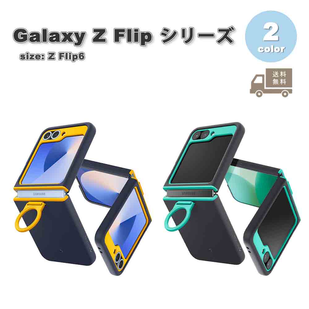 ギャラクシーGalaxy Z Flip6 シリコーン リング付き シンプル ワイヤレス充電 全面保護 ケース 全2色 ゼットフリップ 耐衝撃 軽量 カバー 送料無料