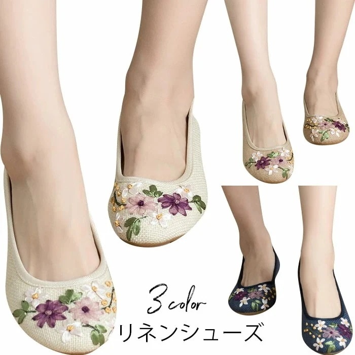 【急速出荷】リネンシューズ レディース パンプス リネン混 麻生地 刺繍 フラットシューズ スリッポン 花柄刺繍 ローファー 通気性 ムレにくい 履きやすい レトロ キレイめ お洒落 靴 夏新作