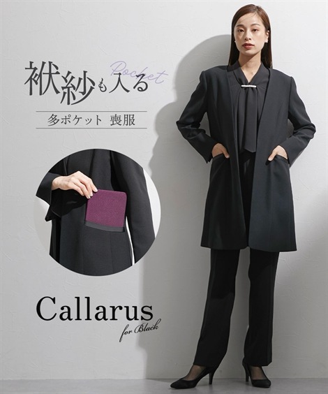 パンツスーツ 喪服・礼服 袱紗も入る多ポケット仕様　洗える防しわストレッチノーカラージャケット3点セットスーツ ジャケット＋パール調アクセ前開きブラウス＋パンツ 大きいサイズ有 Callarus