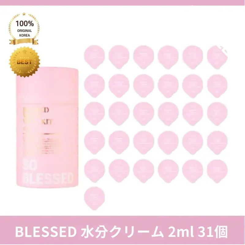 [正品]BLESSED ブレスムーン ビタキット ウォーターキット 水分クリーム 2ml 31個 適量を取り出して毎日顔にのばしてください
