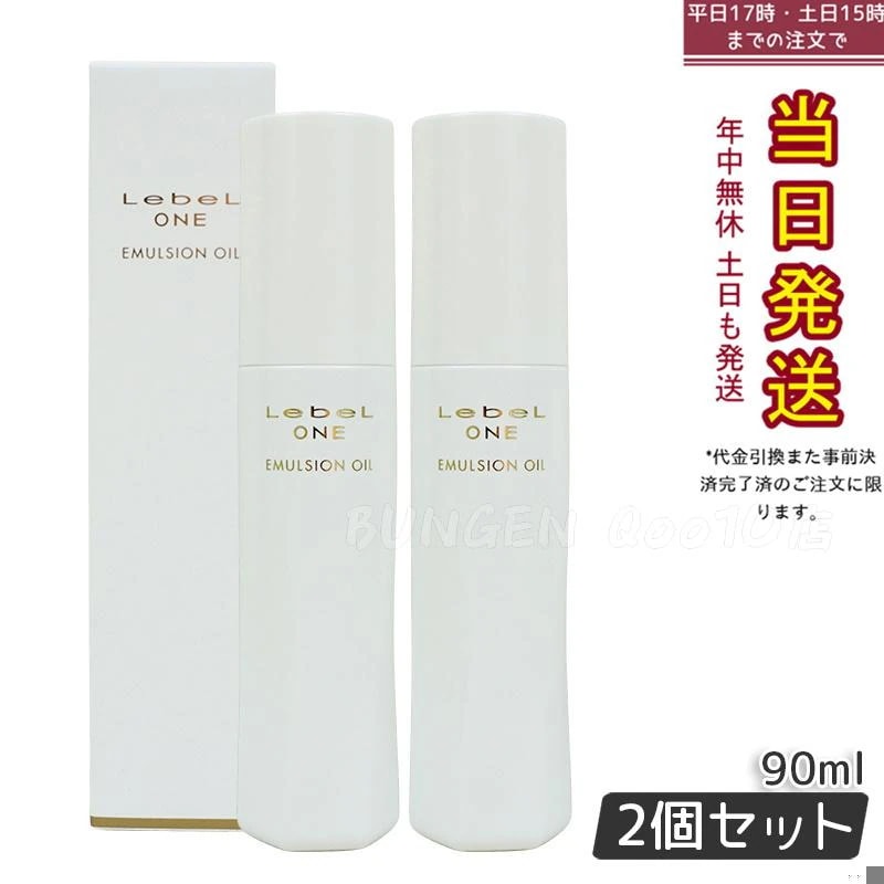 【2個セット】LebeL ONE ルベル ワン エマルジョンオイル 90ml 洗い流さない アウトバス トリートメント 乳液オイル 頭皮用美容液 潤い ヘアトリートメント 頭皮ケア