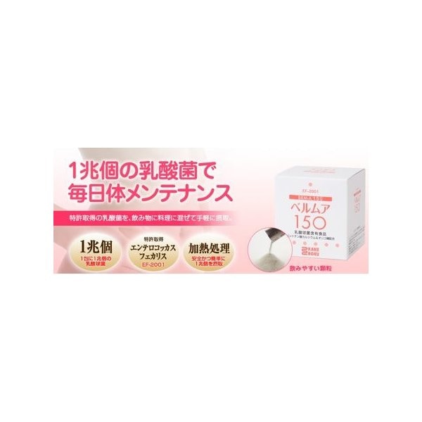 夢の免疫乳酸菌EF-2001が一包にに一兆個　　ベルムア150　（50包）