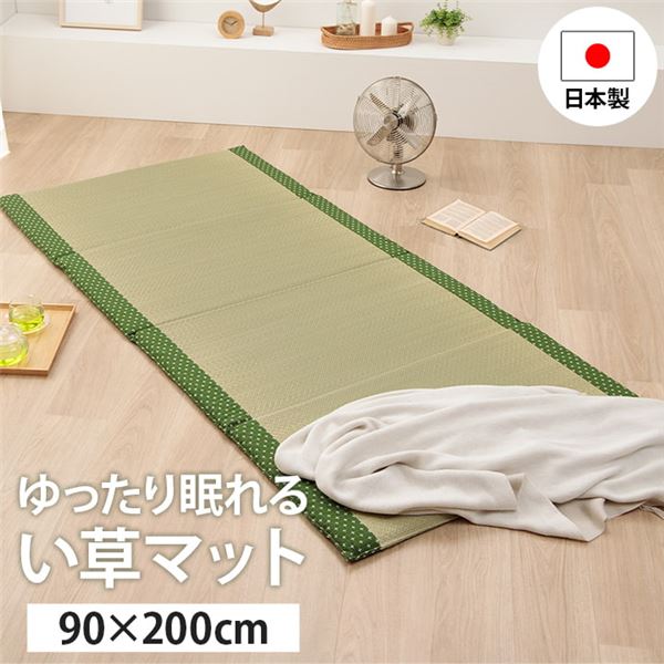 寝具 マット マットレス い草 コンパクト 調湿効果 抗菌防臭 グリーン 約90x200cm
