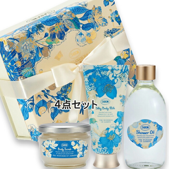 SABON 【数量限定】ボディケアキット ジャスミン・ワンダー 2026年1月8日より順次発送