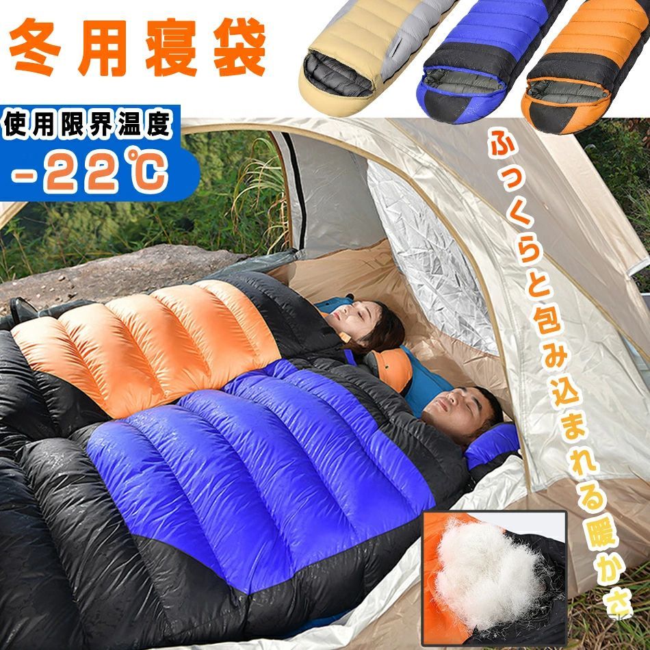 寝袋 冬用 -22度 ふっくらと包み込まれる暖かさ 洗える寝袋 丸洗い 防災 冬用 寝袋 寝冷え 暖房費節約 普段使い 室内 寒さ対策 自宅 布団 キャンプ アウトドア 緊急用 軽量 -22℃ キャン