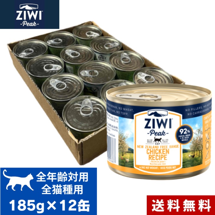 ZIWI キャット缶 フリーレンジチキン 185g 12缶セット ケース 正規品 ジウィピーク プレミアム ウェットフード キャットフード 猫 缶詰 猫缶 缶詰め オールライフステージ 全猫種用