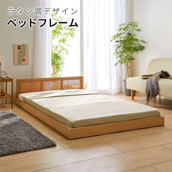 ラタン調フロアベッド ナチュラル シングル （フレーム単品） 組立品