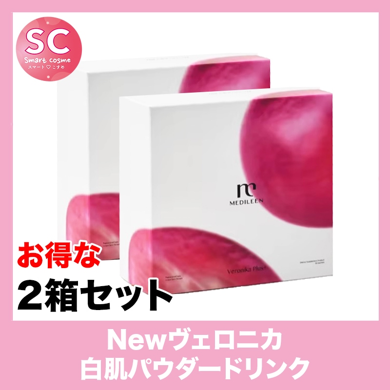 Veronika(ヴェロニカ) お得な2個セット 美白美肌をこれ一つで解決