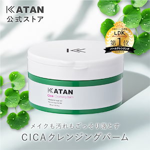 【公式店】シカ クレンジングバーム100ｇ クレンジング 【LDKクレンジング部門１位獲得！】 圧倒的洗浄力なのに潤いを保つ 毛穴汚れがゴッソリ落ちる 男女ともに使える 肌荒れ予防に