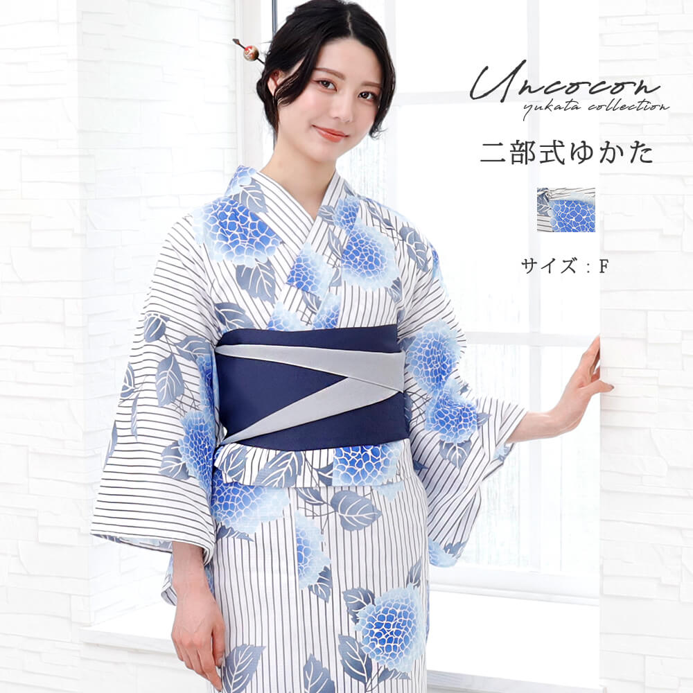 セパレート浴衣　浴衣セパレート　浴衣　二部式　女性浴衣　セパレート　レディース浴衣　単品　浴衣単品　仕立て上がり　レディース　女性用　簡単着付け　あじさい　青