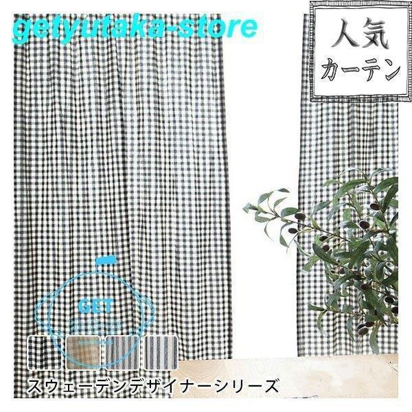 おしゃれ ナチュラル 綿100％ カーテン [10月推奨/20%OFF]ドレープカーテン 幅60cm150cm ストライプ オーダー 北欧 ギフト チェック柄 ナチュラル 丈60cm260cm