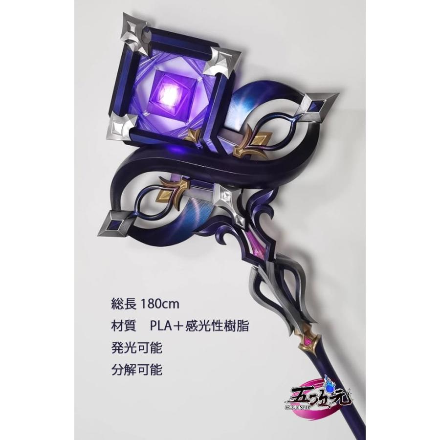 [工場直売　品質保証] 五次元　 崩壊スターレール　コスプレ　マダムヘルタ　武器　発光可能