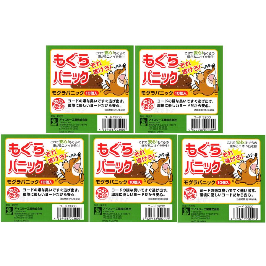 もぐらパニック 10個入り 5箱セット モグラパニック 忌避剤 モグラ退治 モグラ駆除 8,020円