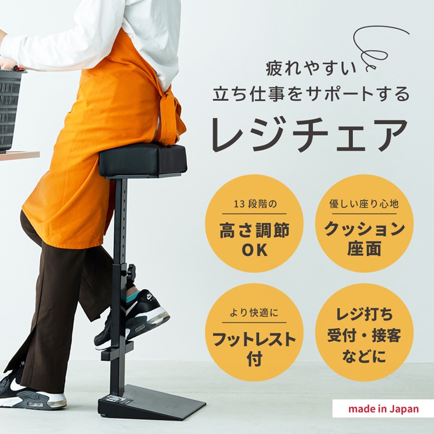 レジチェア スタンディングチェア イス 椅子 作業用 ハイチェア 高さ調節可能 黒 受付け トリマー 喫煙所 喫煙ルーム オフィス チョイ掛け 休憩 モダン クッション 完成品 NK-059