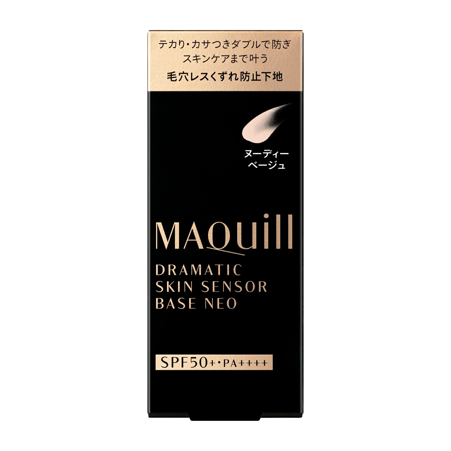 【２個セット】資生堂　マキアージュドラマティックスキンセンサーベースＮＥＯヌーディーベージュ