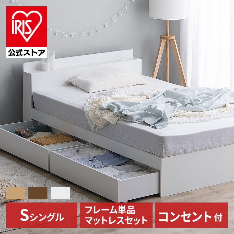【公式】 ベッド マットレス付き シングル 収納付き マットレス フレーム 収納 2口コンセント 引き出し 収納 大容量 棚付き 宮棚 収納 おしゃれ コンセント付き 新生活 STB-S