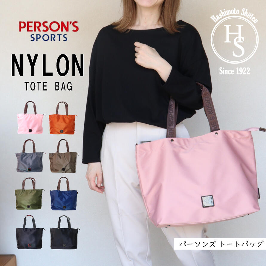 【PERRSON S】 トートバッグ レディース 通勤 軽量 A4 ナイロン 大きめ 仕切り ファスナー付き 自立 旅行 撥水 かわいい ショルダー マチあり 横長 パソコン ハンドバッグ