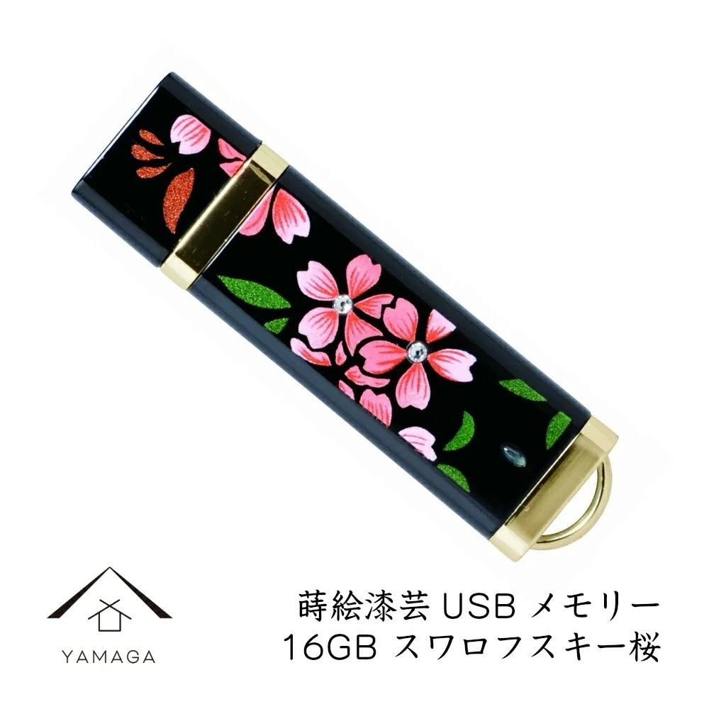 蒔絵USBメモリー16GB スワロフスキー桜 ゴールド桐箱入り 和風 和柄 漆器 記念品 内祝 贈り物 海外土産 日本土産 プレゼント 誕生日 父の日 母の日 就職祝 入学祝 日本のお土産 おしゃ