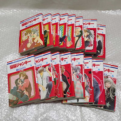 人気コミック漫画セット 悩殺ジャンキー 全16巻セット（悩殺ジャンキー 全巻セット