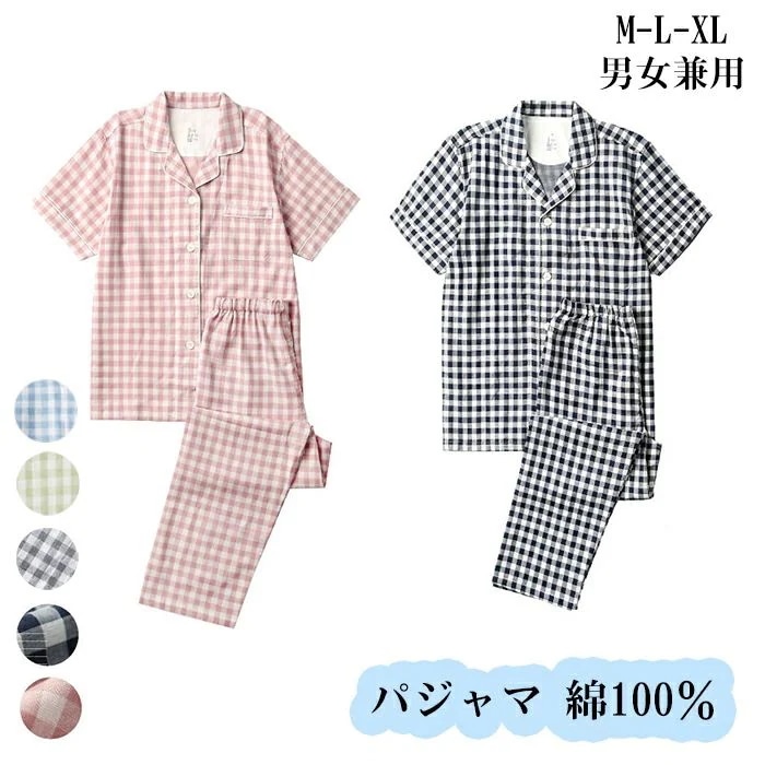 パジャマ レディース 綿100％ 半袖 メンズ コットン チェック柄 前開き ダブルガーゼ ボタン ルームウェア 男性用 女性用 ペア ルームウ