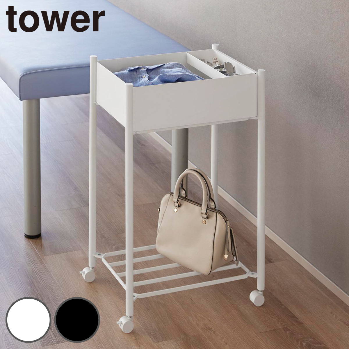 山崎実業 tower 小物トレー付き下段が棚の収納ワゴン 2段 タワー 4903208101851 タワーシリーズ 収納ワゴン 2段ワゴン 小物トレー 収納 ワゴン コンパクト キャスター付き