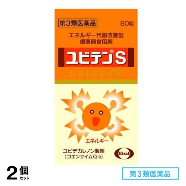 第３類医薬品 ユビテンS 90錠 2個セット
