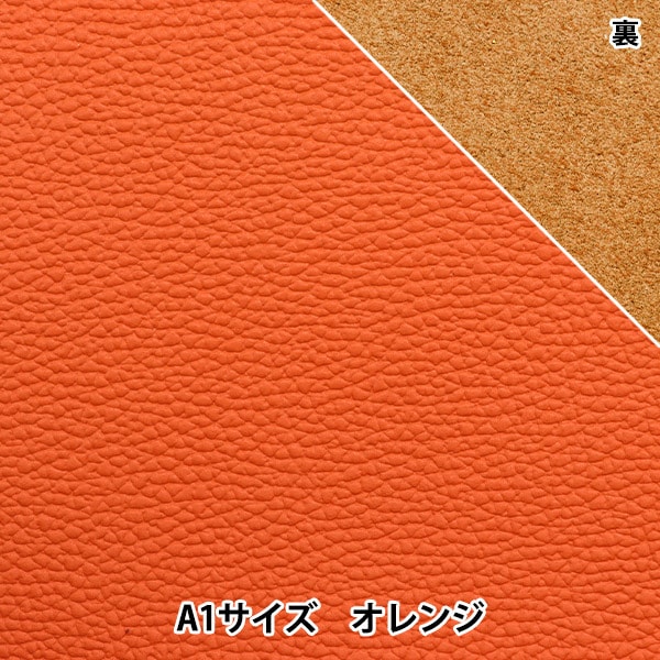 レザークラフト 『ソフトシュリンク革 A1 オレンジ』 雅彦化成