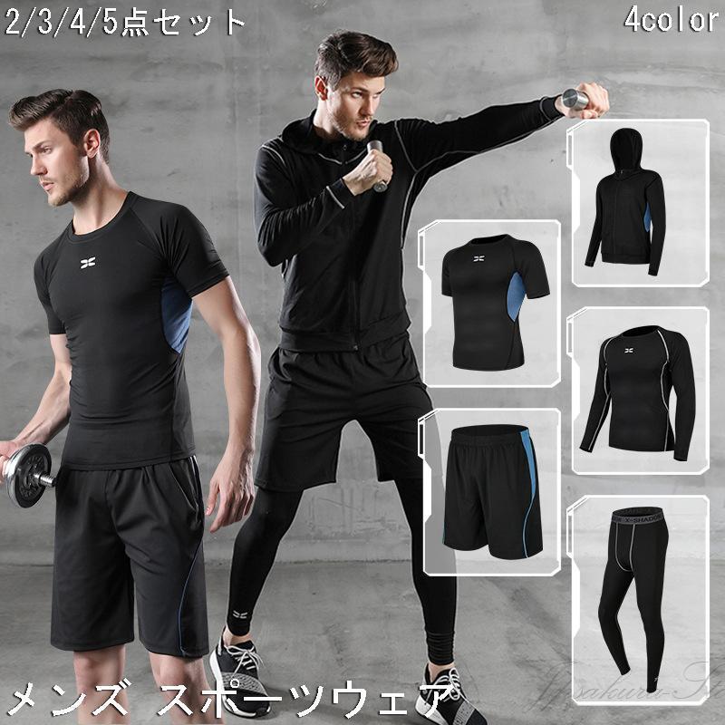 メンズトレーニングウエア 5 点セット（上下） ランニング・ウォーキング・ヨガ・ジム用 速乾吸汗 春・夏・秋対応 ダイエット適する 父の日プレゼント