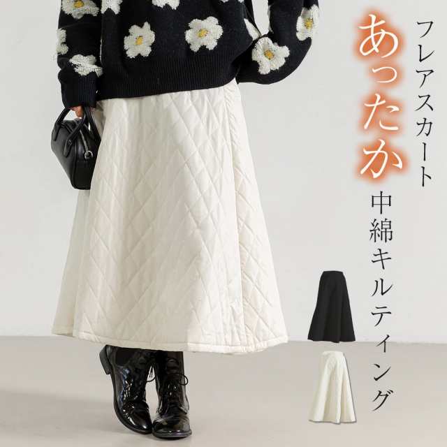 新入庫 秋新作 「軽めで暖かい」キルティング スカート ロング丈 中綿 フレア レディース きれいめ ボトムス Aライン 防寒 あったかい ポケット サイドウエストゴム バックファスナー ルームウェア
