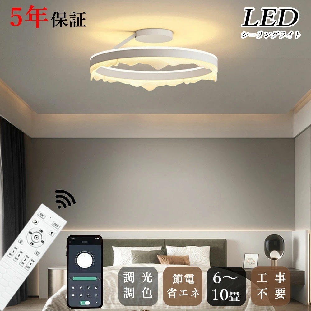 シーリングライト led 調光 調色 キッチン 子供部屋 ダイニング リビング 寝室 12畳 8畳 6畳 常夜灯 リモコン付き タイマー 調光調色 北欧風 明るい LED 器具 モダン おしゃれ かわ 8,609円