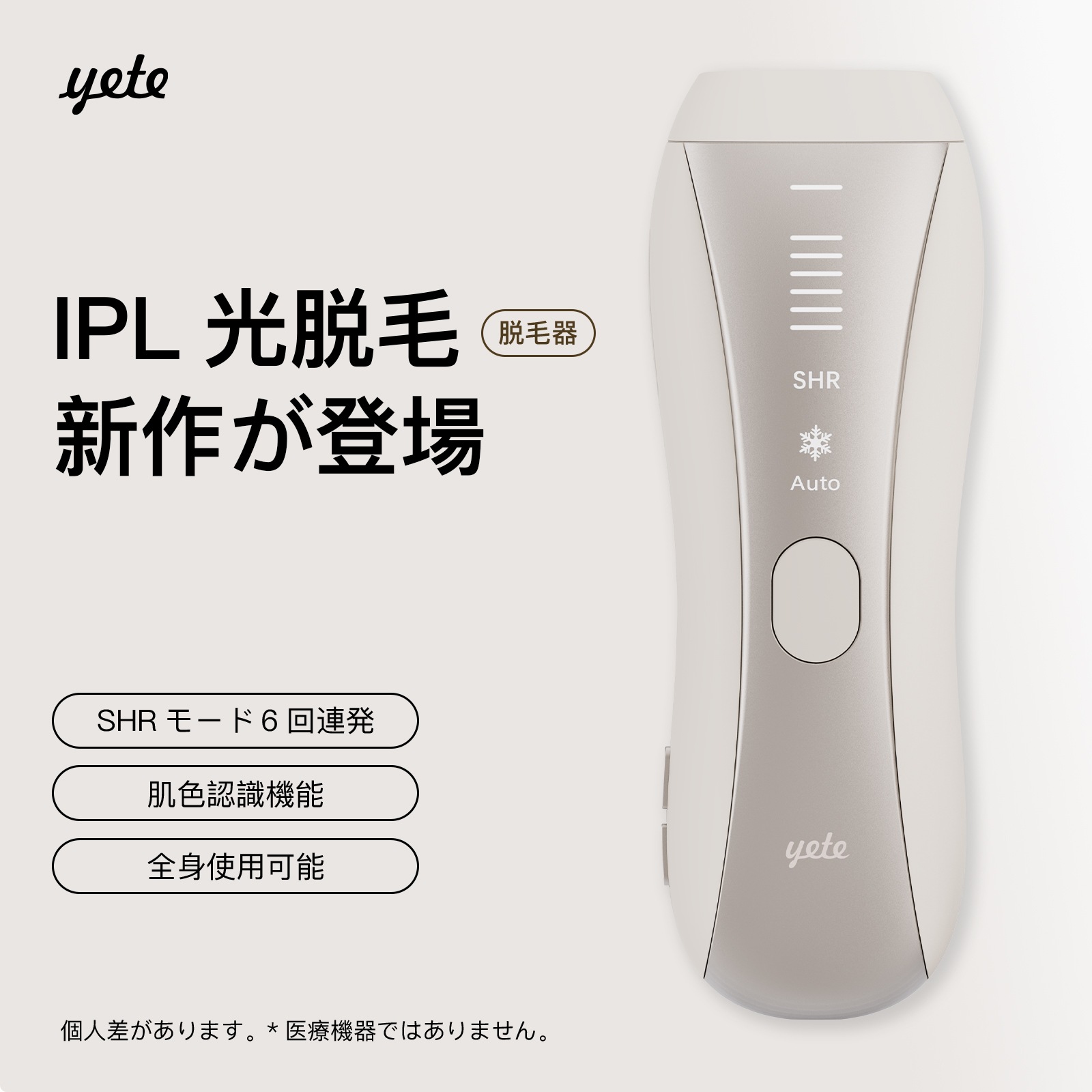 Qoo10] yete 【今までで最安！期間限定】無痛脱毛 最大 : 美容