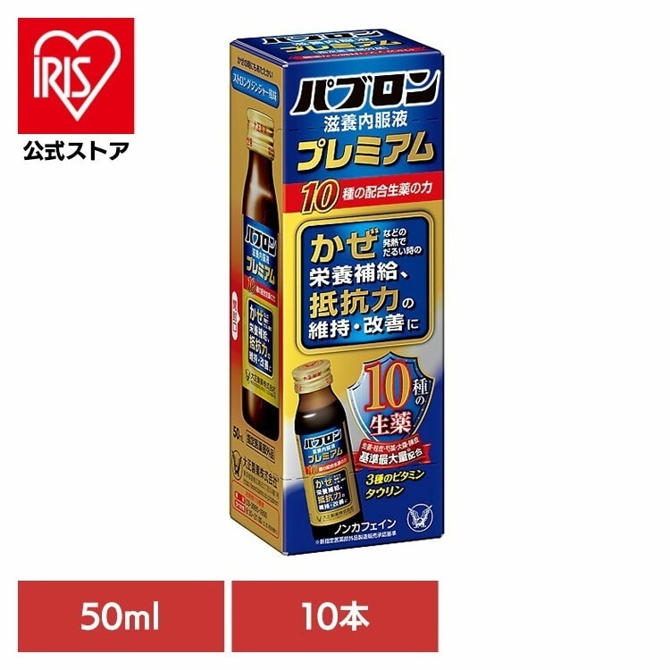 【人気商品】飲料 栄養ドリンク リポビタンパブロン滋養内服液プレミアム(10本) 大正製薬