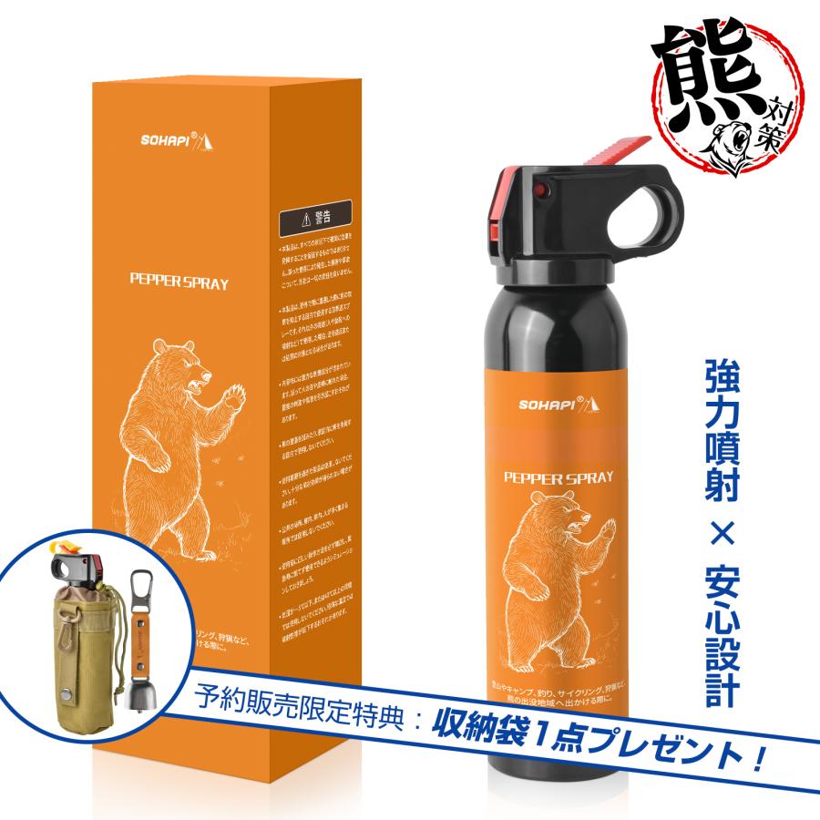 【当日発送】動物対策スプレー 260ml ＋ 熊よけ鈴（ホイッスル付き）＋ スプレー用保護ポーチ 登山・キャンプ・防災向け 日本語説明書付き