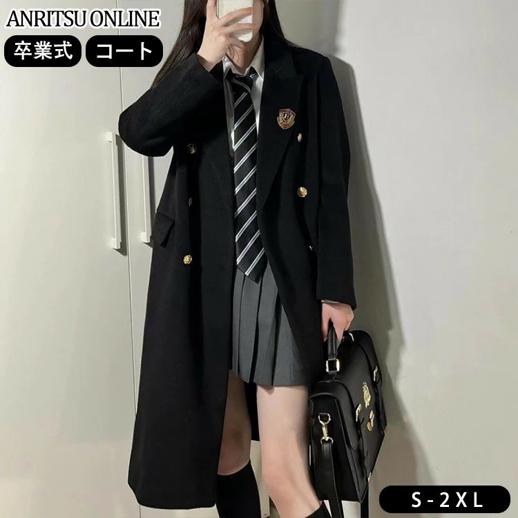 【期間限定セール】ロングコート ジャケット スーツ 卒業式 女の子 学生 大きいサイズ jk 制服 韓国 中学生 高校生 アウター レディース 入学式 通学 通勤 フォーマル おしゃれ 黒 無地 長